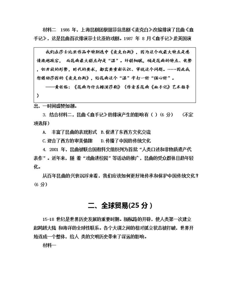 2022年上海市金山区高三下等级考二模等级考历史试卷（含答案）03