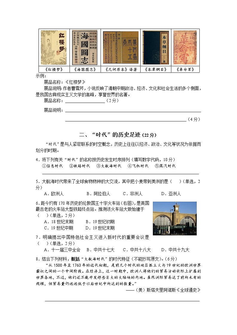 2022年上海市宝山区高三下等级考二模等级考历史试卷(含答案)02