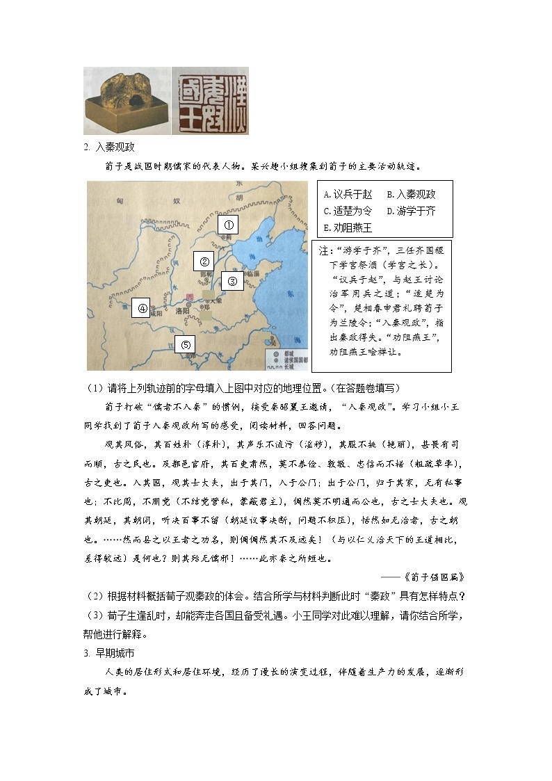 2022年上海市嘉定区高三二模等级考历史试卷（含详解）02