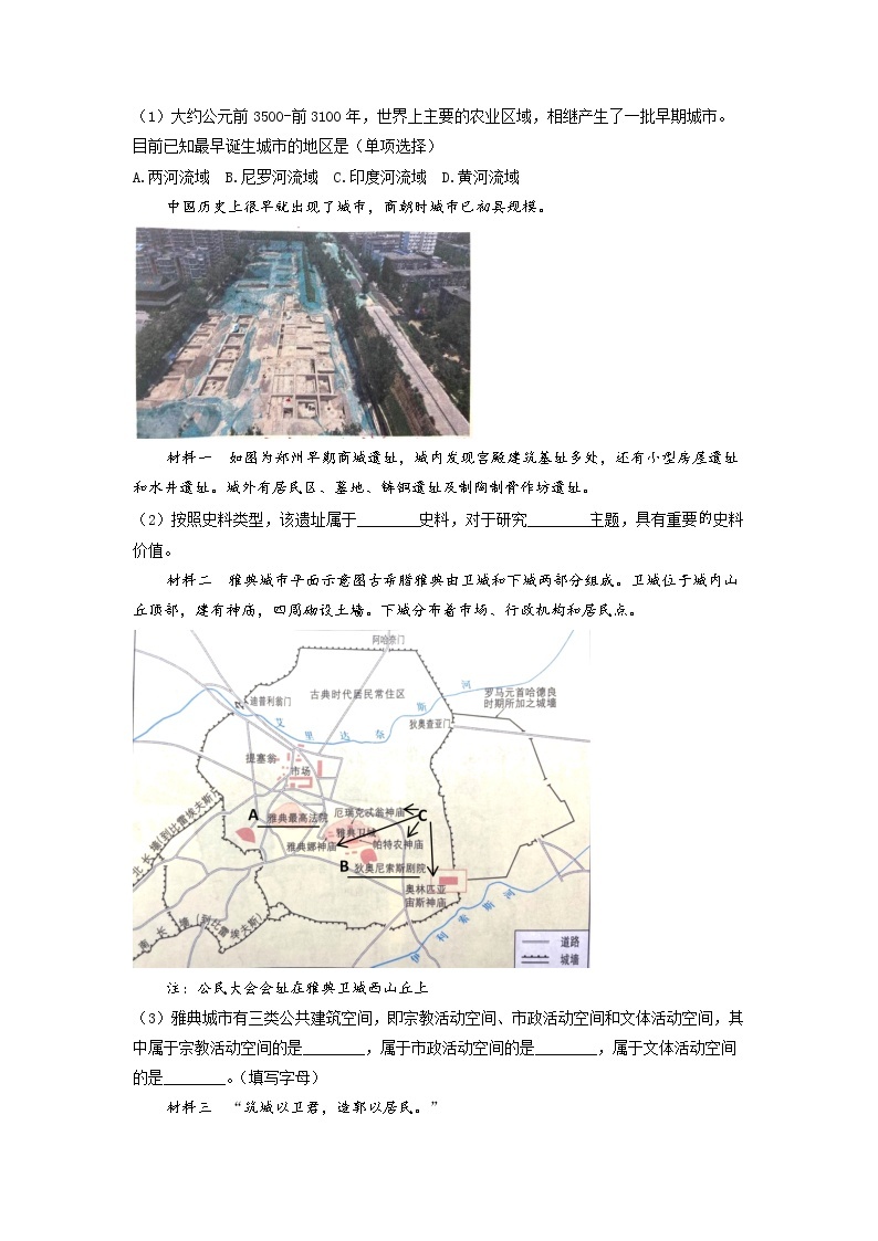 2022年上海市嘉定区高三二模等级考历史试卷（含详解）03