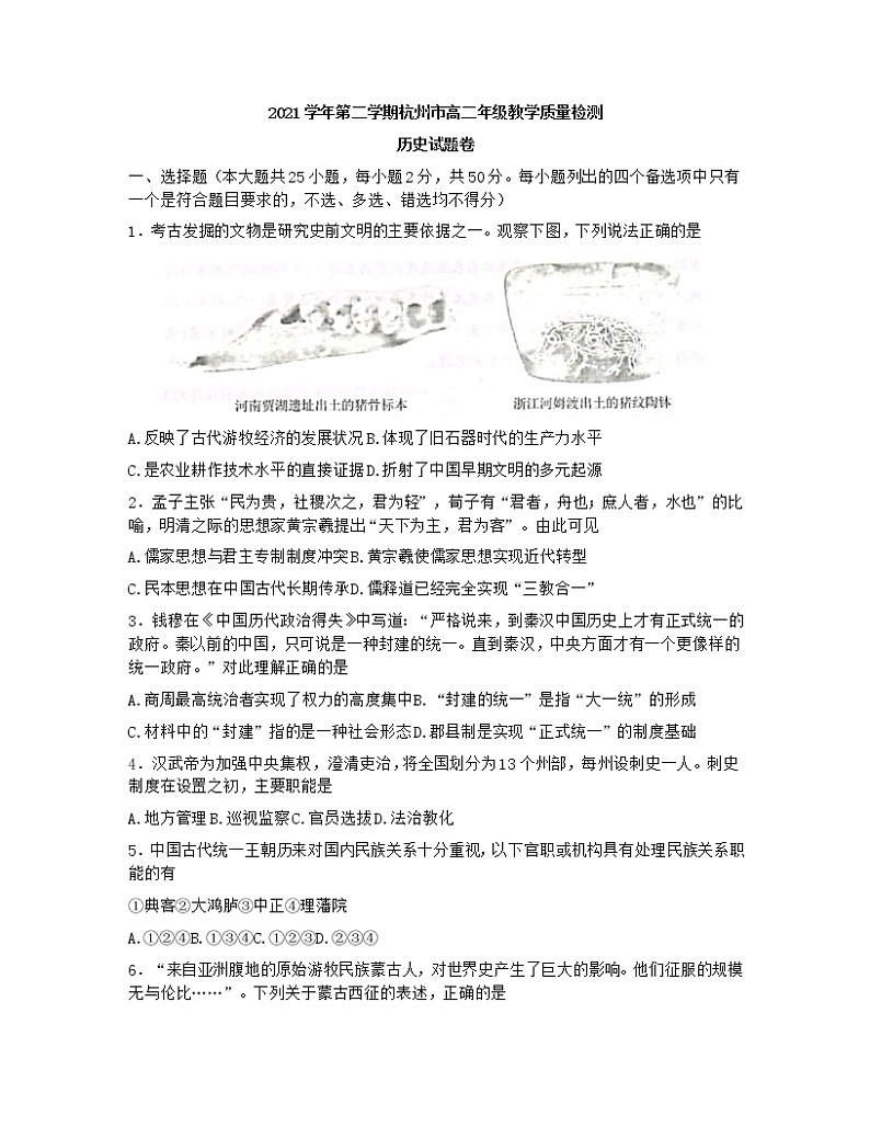 2022杭州高二下学期期末历史含答案 试卷01