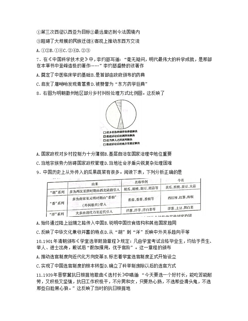 2022杭州高二下学期期末历史含答案 试卷02