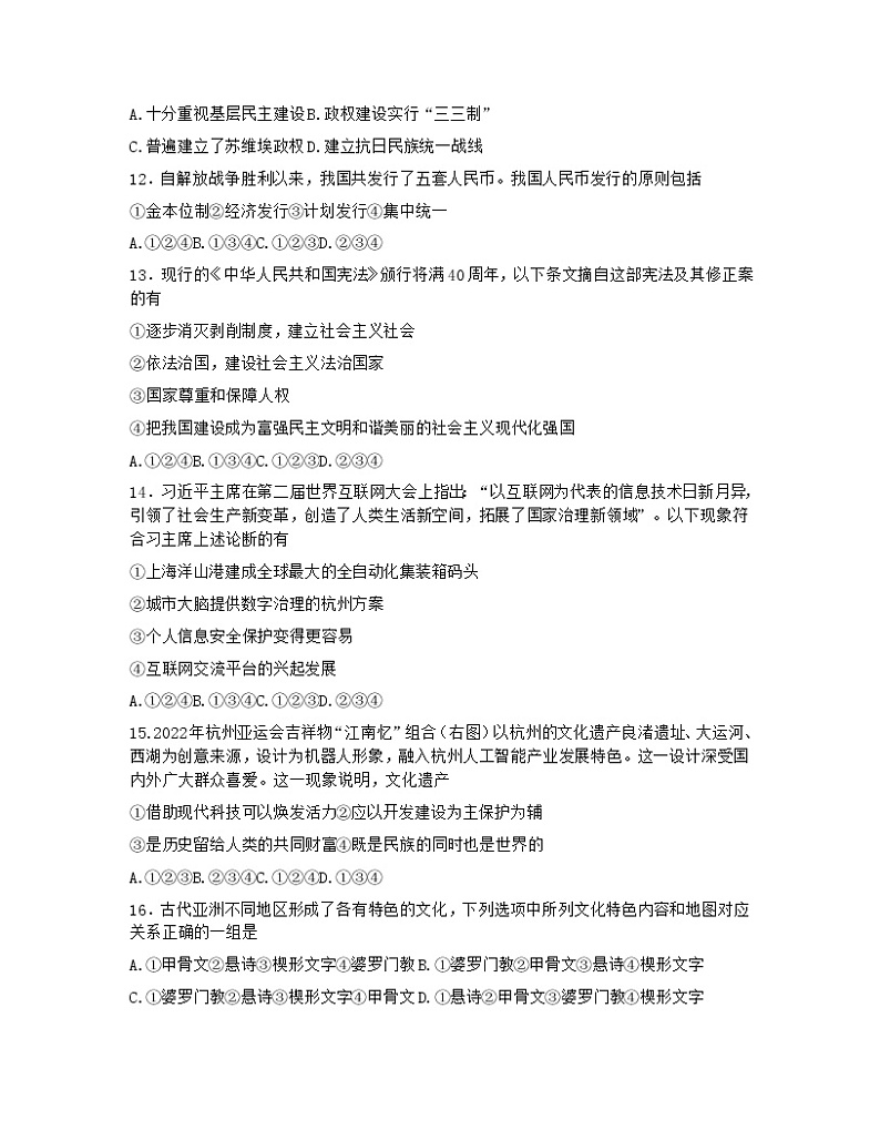 2022杭州高二下学期期末历史含答案 试卷03