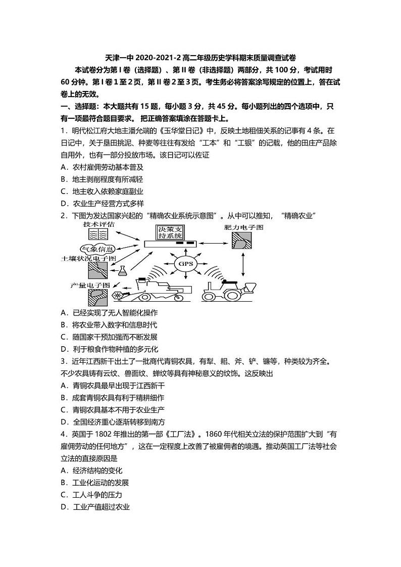 2021天津市一中高二下学期期末考试历史试题PDF版含答案第1页