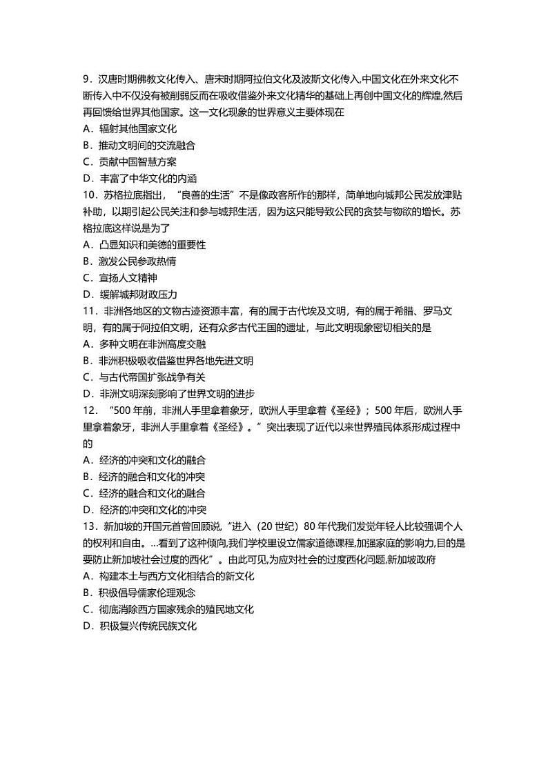 2021天津市一中高二下学期期末考试历史试题PDF版含答案第3页