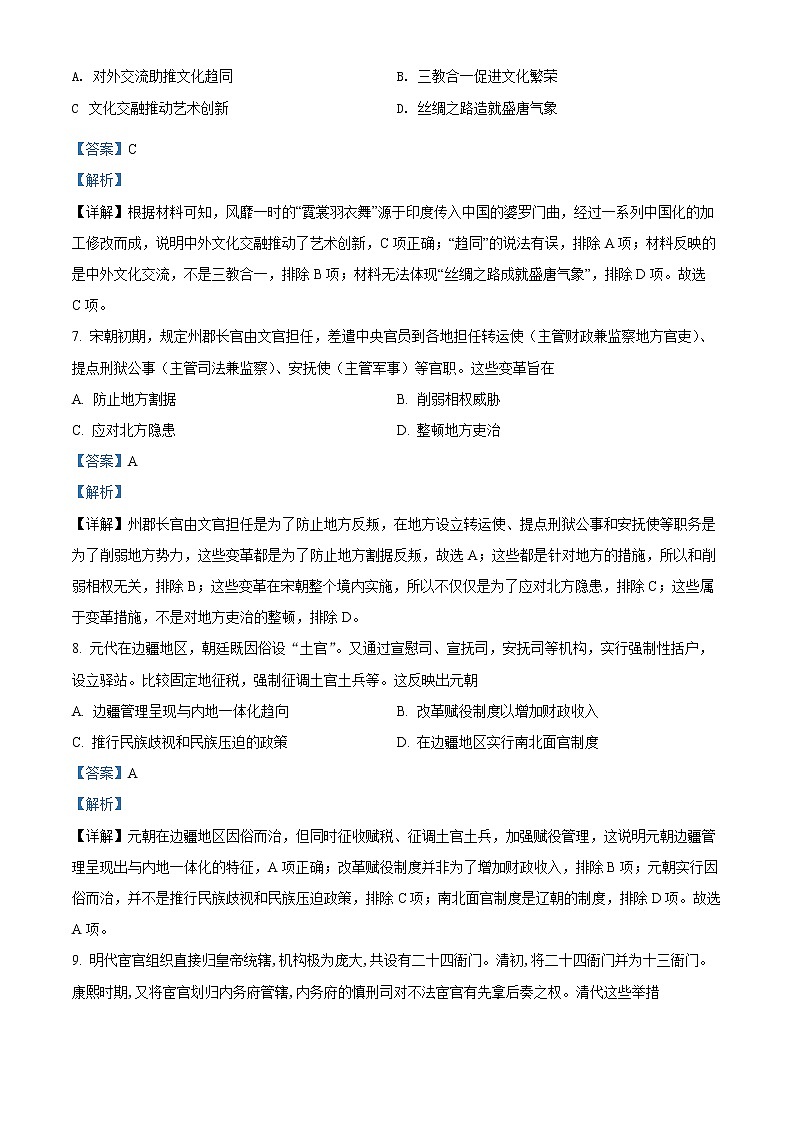 2022德州一中高二下学期6月月考历史试题含解析03