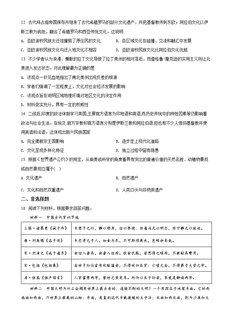 2022德州一中高二下学期6月月考历史试题含解析03