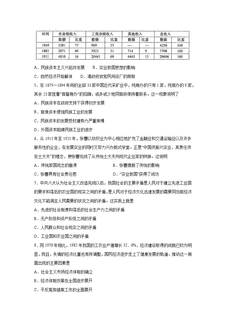 2023届高考历史一轮复习双测卷——模块检测卷二 经济史模块B卷 Word版含解析第2页