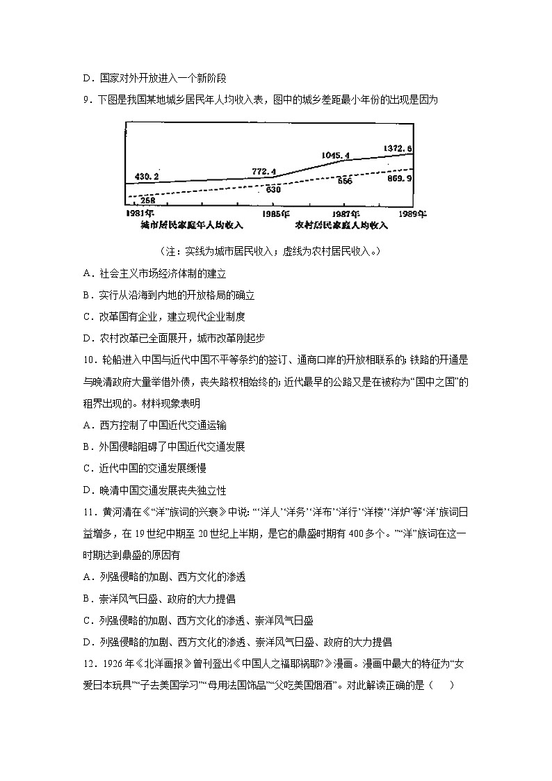 2023届高考历史一轮复习双测卷——模块检测卷二 经济史模块B卷 Word版含解析第3页