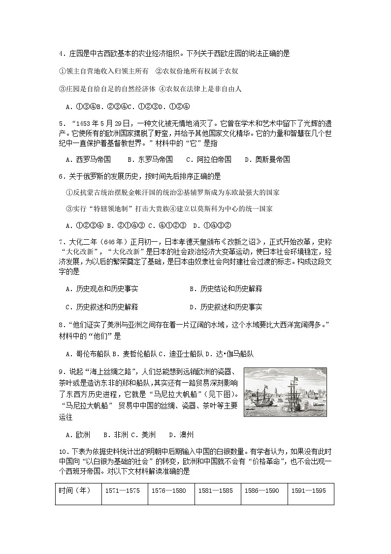 2022宁波效实中学高一下学期期中考试历史(学考)含答案第2页
