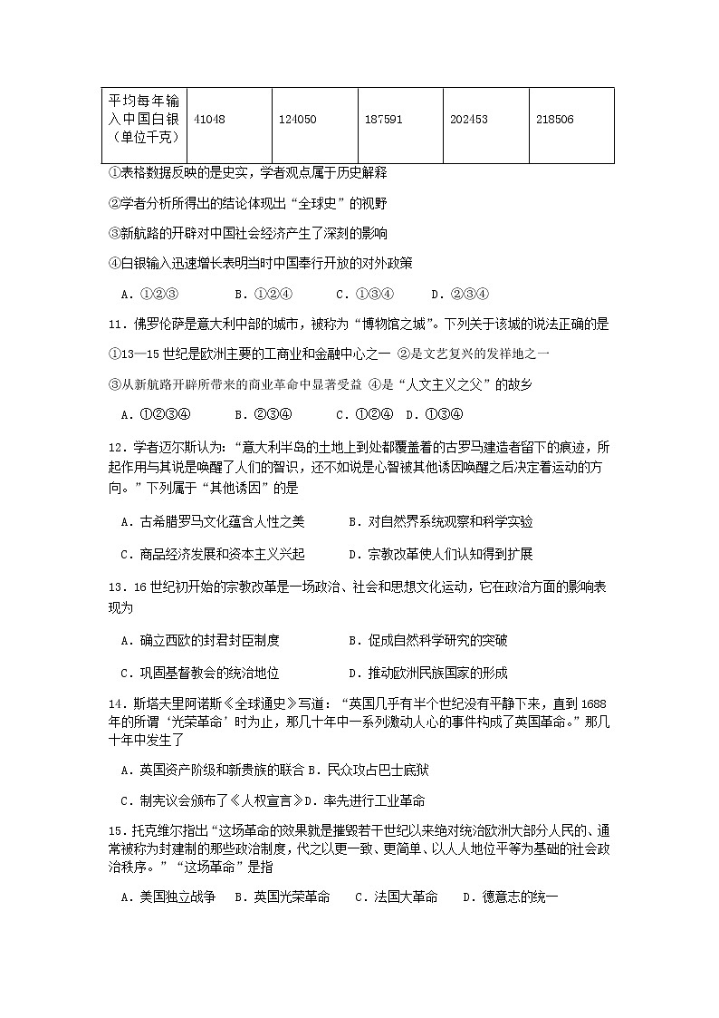 2022宁波效实中学高一下学期期中考试历史(学考)含答案第3页