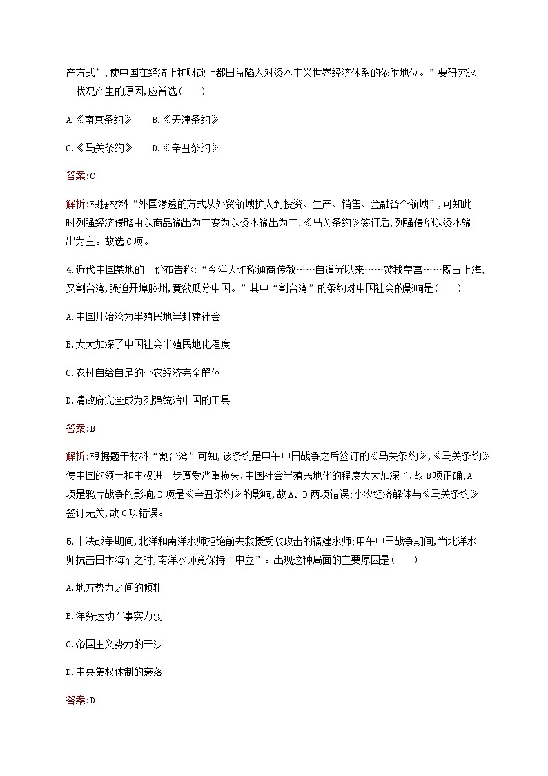 廣西專用新人教版高考?xì)v史一輪復(fù)習(xí)考點規(guī)范練10從鴉片戰(zhàn)爭到八國聯(lián)軍侵華含解析第2頁