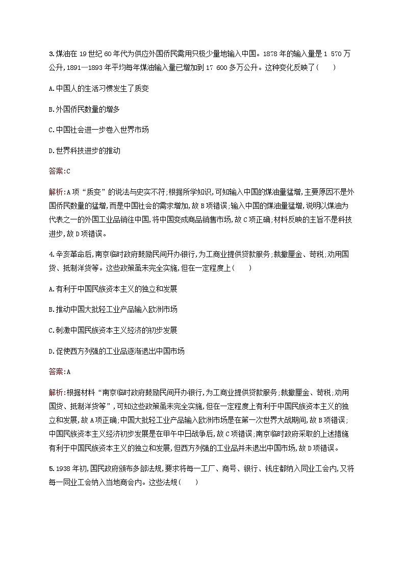 广西专用新人教版高考历史一轮复习考点规范练24近代中国经济结构的变动和中国民族资本主义的曲折发展含解析02