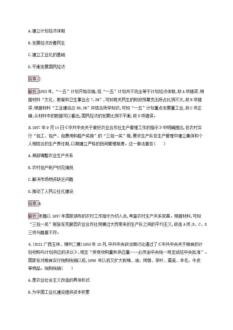 广西专用新人教版高考历史一轮复习课时规范练23社会主义建设在探索中曲折发展含解析第2页