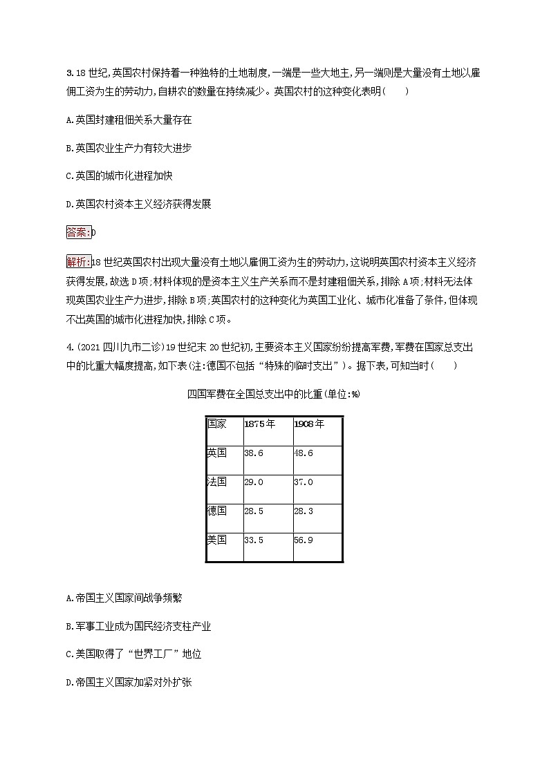 广西专用新人教版高考历史一轮复习课时规范练27“蒸汽”的力量和走向整体的世界含解析02