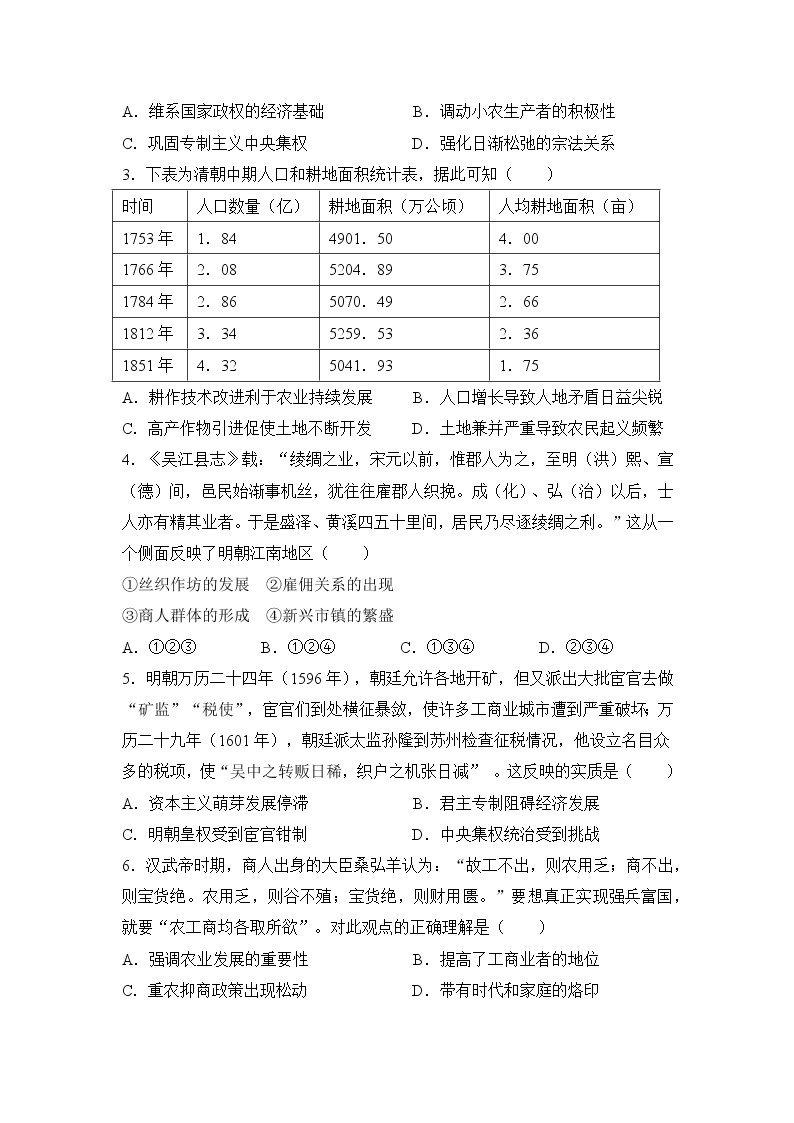 2021-2022学年下学期高一历史暑假巩固练习1 古代中国经济的基本结构与特点02