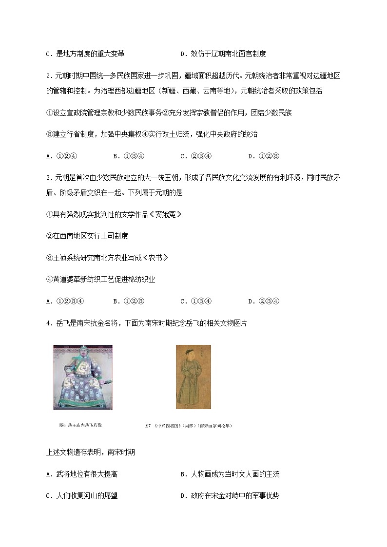 高考历史一轮复习同步训练10辽夏金元的统治含解析第2页