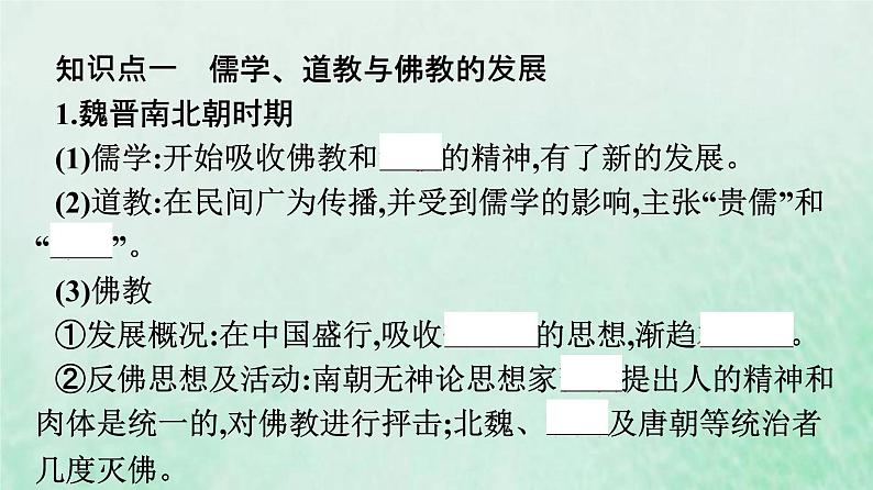 部编版高中历史必修上册第二单元三国两晋南北朝的民族交融与隋唐统一多民族封建国家的发展第8课三国至隋唐的文化课件第6页