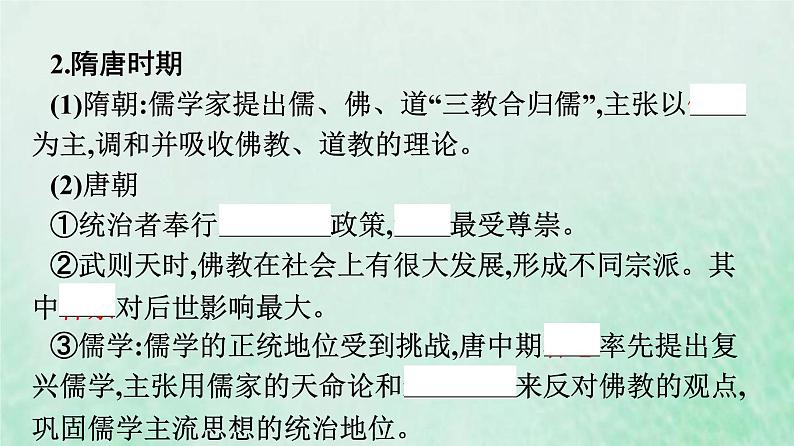 部编版高中历史必修上册第二单元三国两晋南北朝的民族交融与隋唐统一多民族封建国家的发展第8课三国至隋唐的文化课件第7页