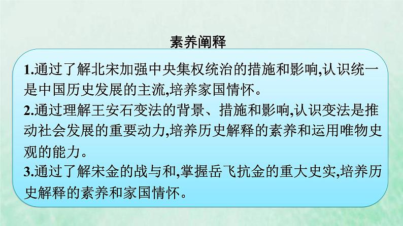 部编版高中历史必修上册第三单元辽宋夏金多民族政权的并立与元朝的统一第9课两宋的政治和军事课件第5页