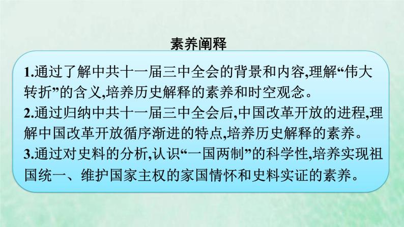 部编版高中历史必修上册第十单元改革开放与社会主义现代化建设新时期第28课中国特色社会主义道路的开辟与发展课件06