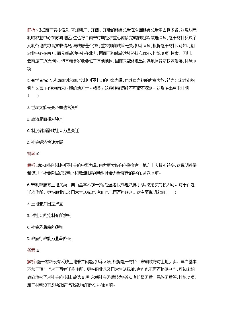 高考历史一轮复习考点规范练6辽宋夏金元的经济社会与文化含解析新人教版03