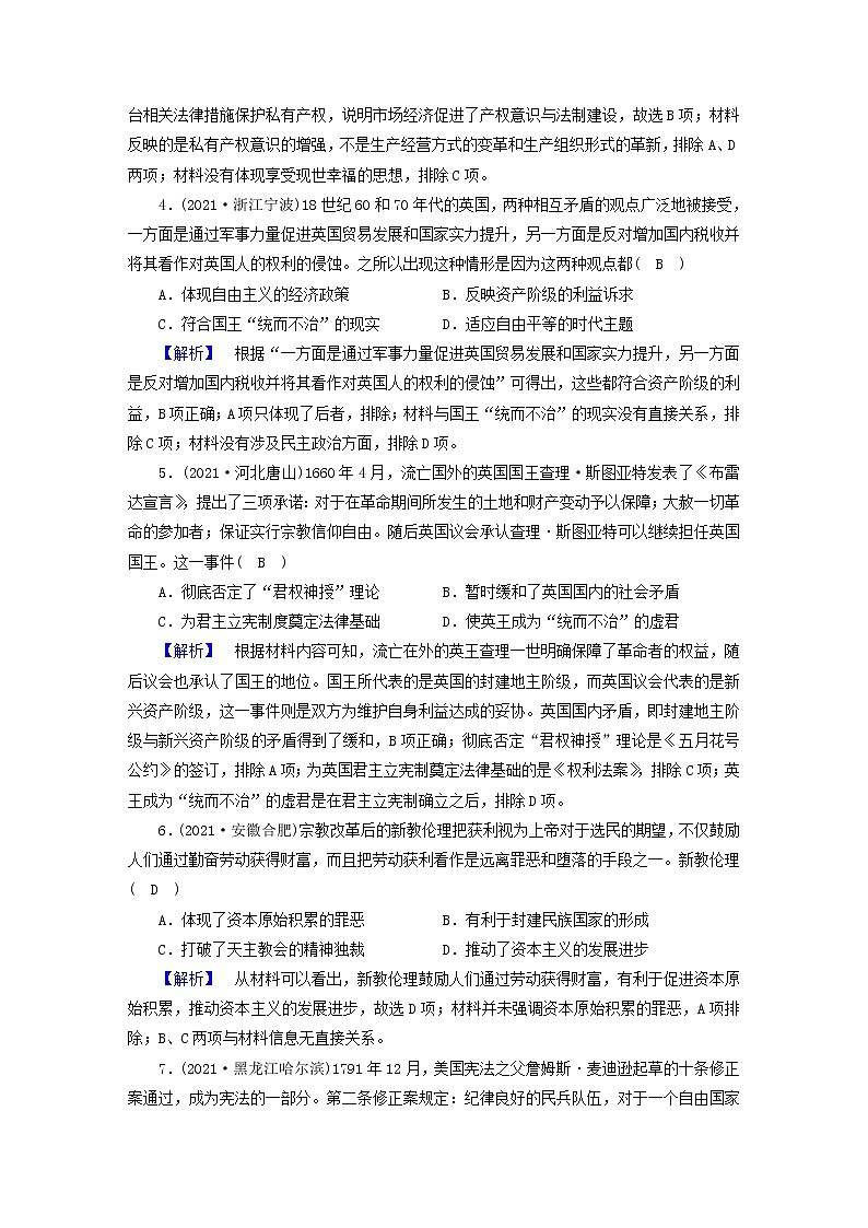 高考历史二轮复习高分达标练8含解析02