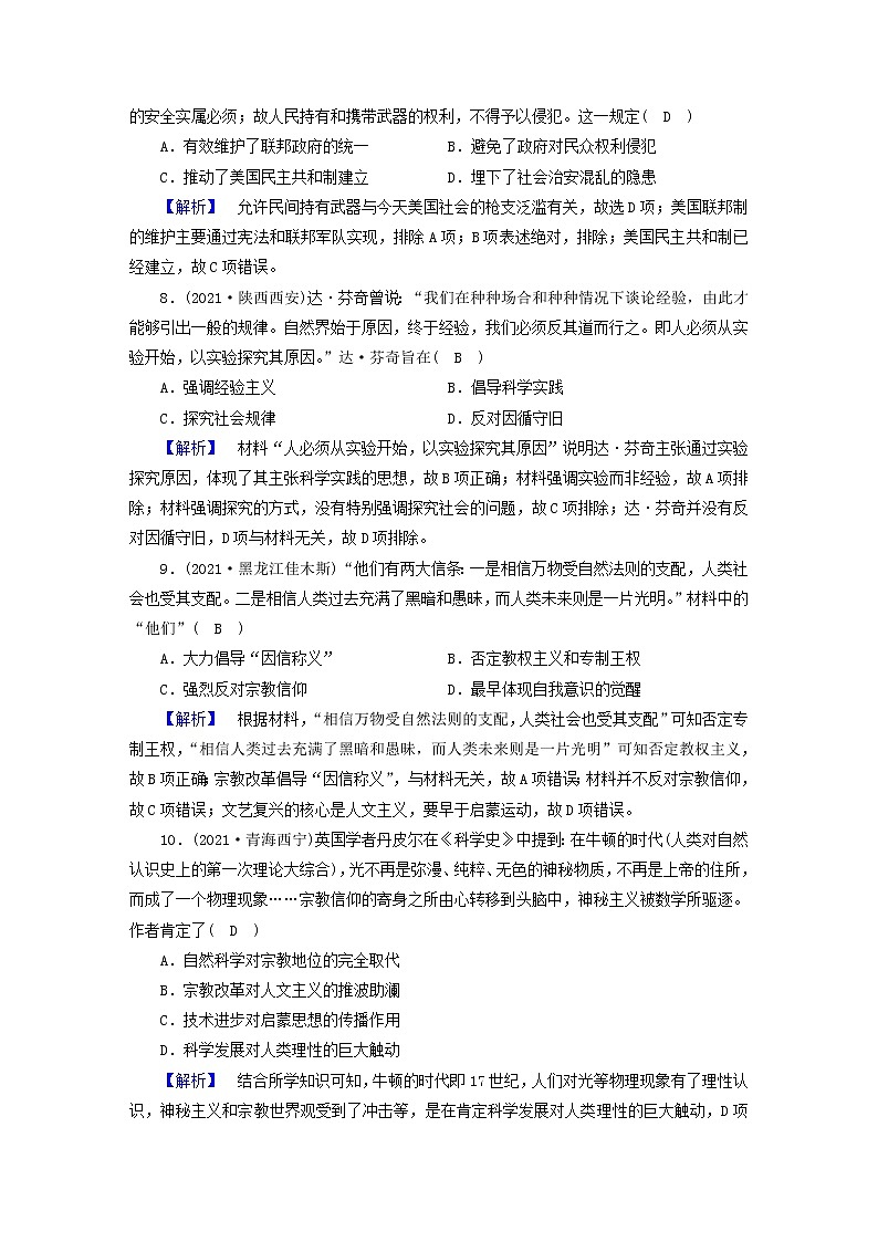高考历史二轮复习高分达标练8含解析03