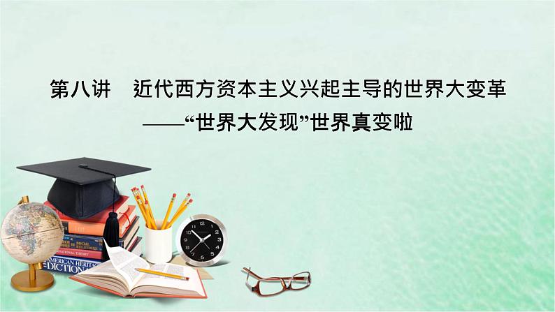 高考历史二轮复习第四模块世界史第8讲近代西方资本主义兴起主导的世界大变革课件02