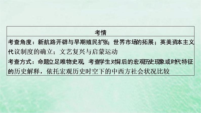 高考历史二轮复习第四模块世界史第8讲近代西方资本主义兴起主导的世界大变革课件06