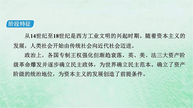 高考历史二轮复习第四模块世界史第8讲近代西方资本主义兴起主导的世界大变革课件08