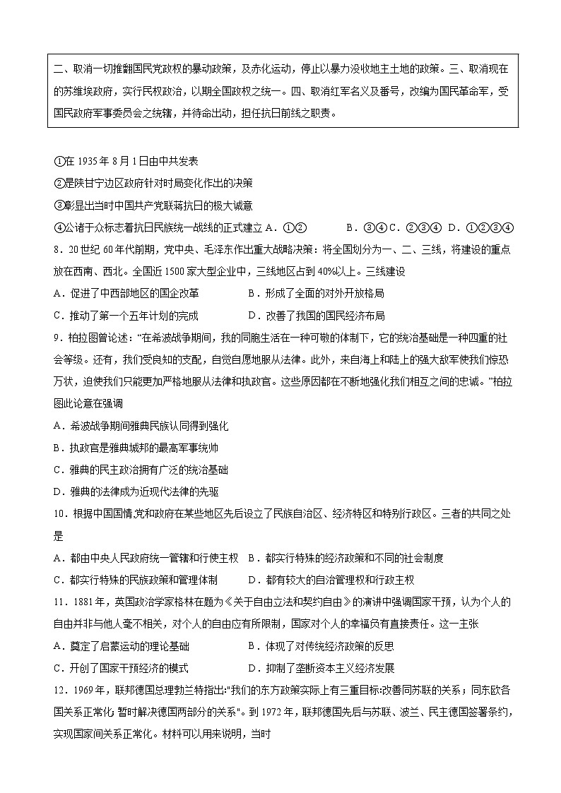 2022届安徽省滁州市定远县高三下学期全真高考模拟检测(三)文科综合历史试题含解析第2页