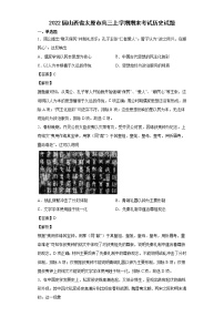 2022届山西省太原市高三上学期期末考试历史试题含解析