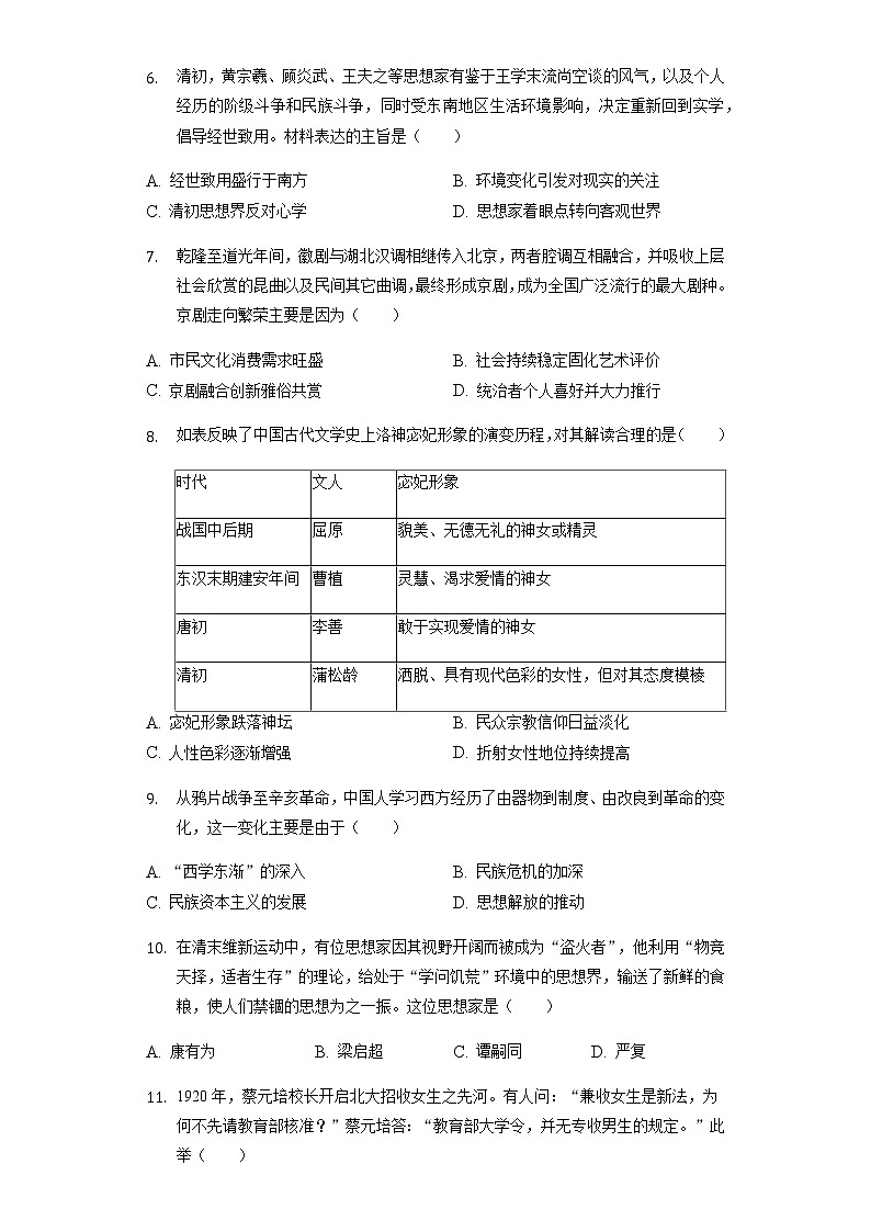 2021-2022學年四川省樂山市高二(上)期末歷史試卷含解析第2頁