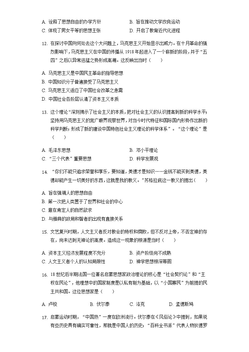2021-2022學年四川省樂山市高二(上)期末歷史試卷含解析第3頁