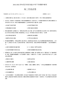 2021-2022学年湖北省武汉市部分重点中学高二下学期期中联考历史试题含答案