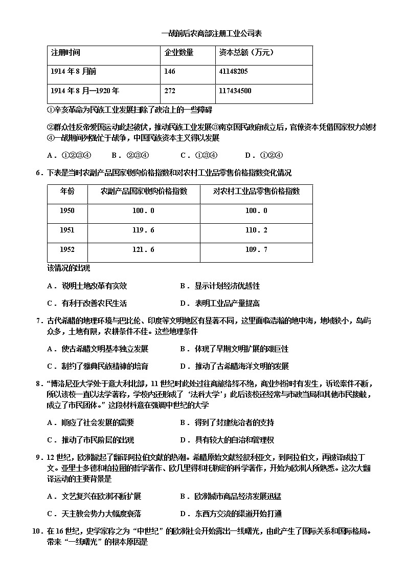 2021-2022学年广东省汕头市潮阳区高一下学期期中考试历史(历史班)试题含解析02