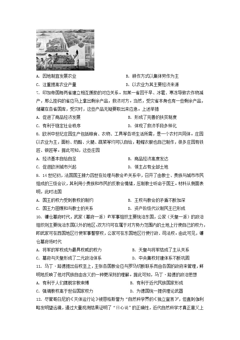 2021-2022学年湖南省怀化市第三中学第二学期高一期中考试模拟历史试题含解析第2页