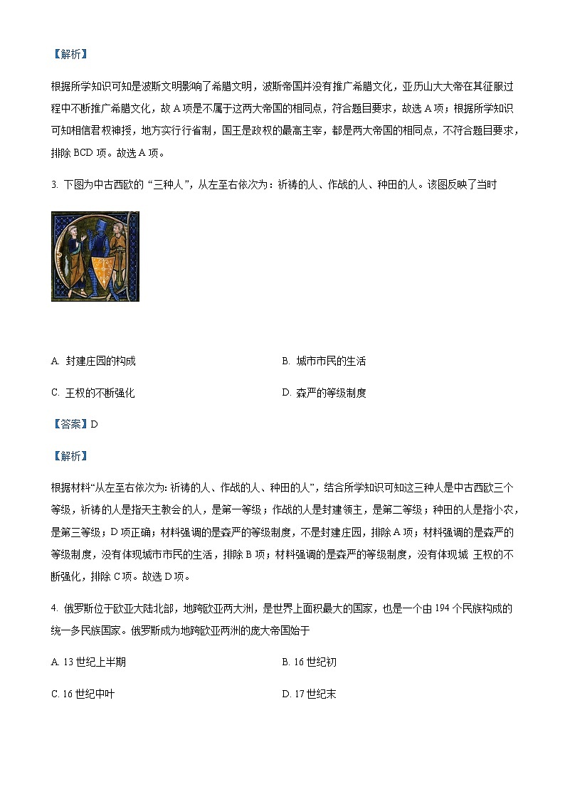 2021-2022学年浙江省杭州地区(含周边)重点中学高一下学期期中历史试题含解析第2页