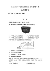 2021-2022学年广东省深圳市盐田高级中学高一下学期期中考试历史试题含答案