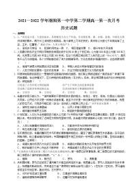 2021-2022学年广东省汕头市潮阳第一中学第二学期高一第一次月考历史试题含解析