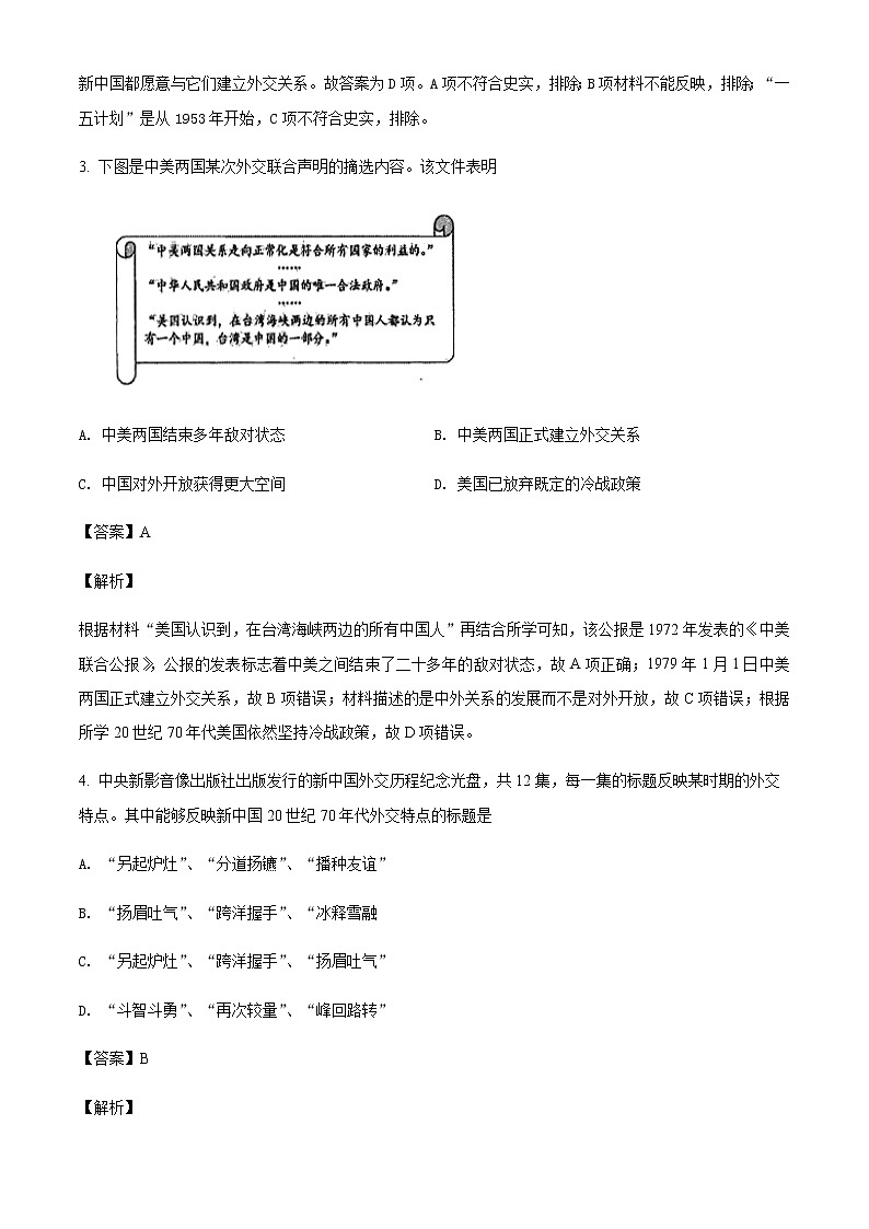 2021-2022学年内蒙古巴彦淖尔市临河区第三中学高一下学期第一次月考历史试题含解析第2页