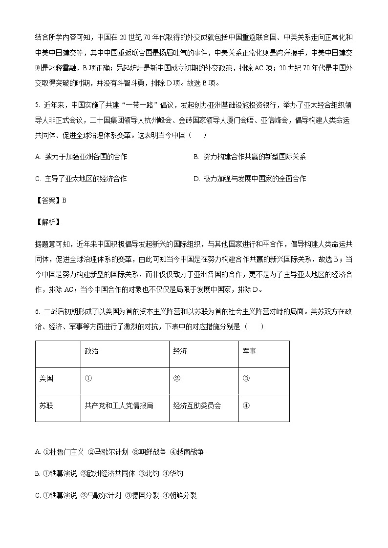 2021-2022学年内蒙古巴彦淖尔市临河区第三中学高一下学期第一次月考历史试题含解析第3页