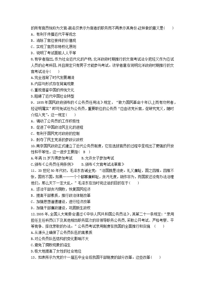 選擇性必修一《國家制度與社會治理》課后精練 第7課 近代以來中國的官員選拔與管理第2頁