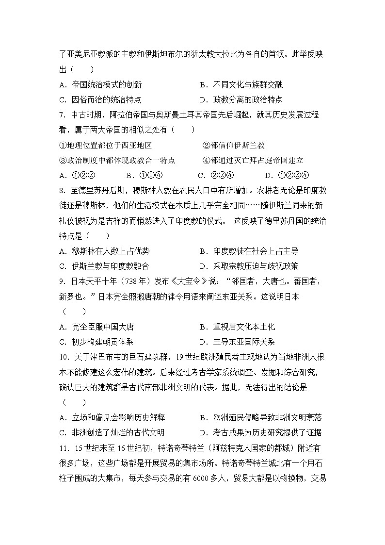【历史】(新教材)2021-2022学年下学期高一暑假巩固练习2 中古时期的世界 学生版第3页