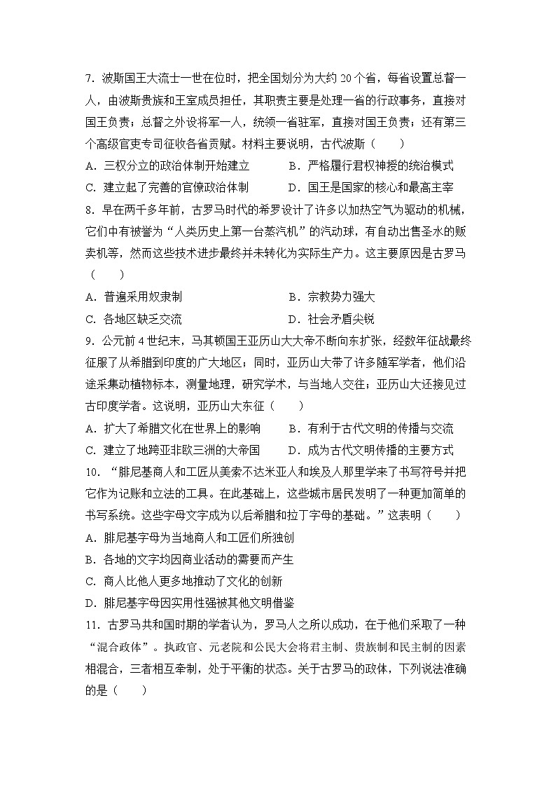 【历史】(新教材)2021-2022学年下学期高一暑假巩固练习1 古代文明的产生与发展 学生版第3页