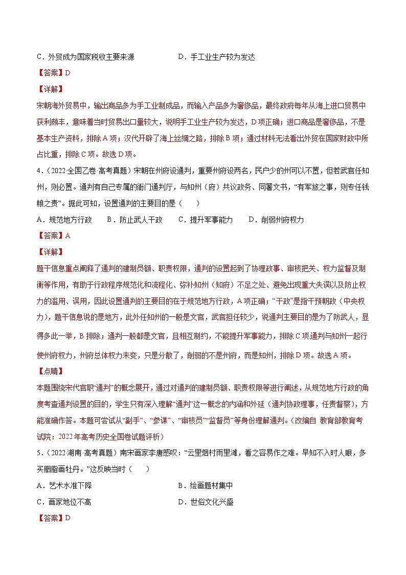 专题03 唐宋元变革(解析版)第2页