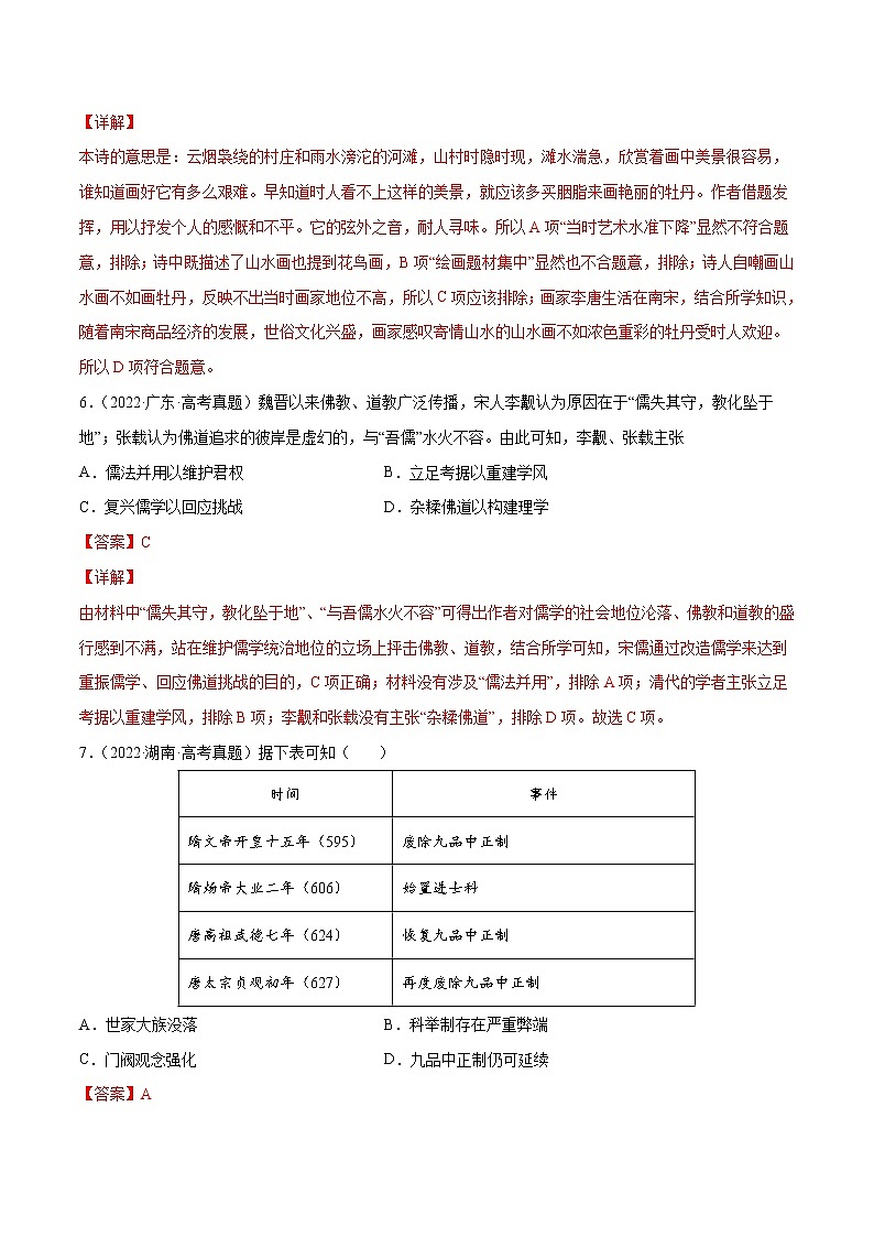 专题03 唐宋元变革(解析版)第3页
