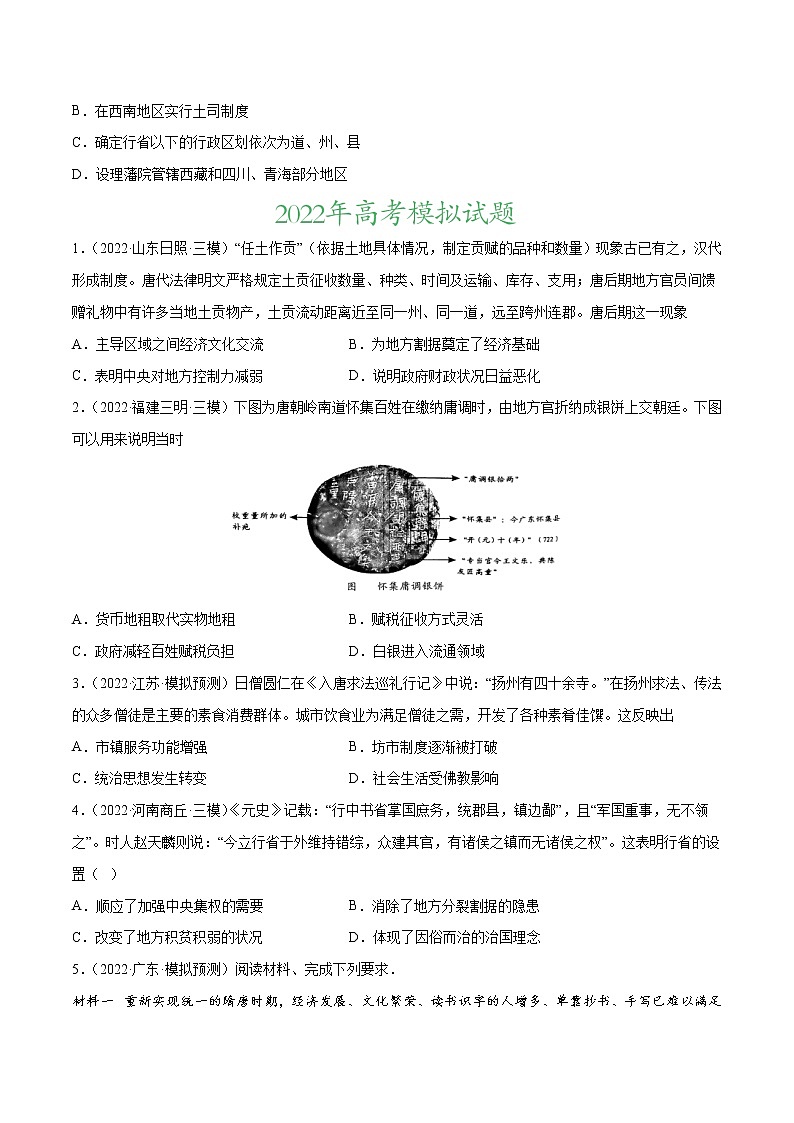 专题03 唐宋元变革(原卷版)第3页