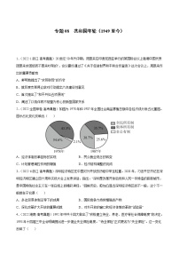 专题08 共和国年轮（1949至今）-2022年高考真题和模拟题历史分项汇编